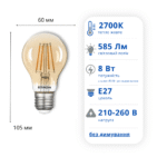 Філаментна світлодіодна лампа ETRON E27 8W 2700K A60 золотиста колба (1-EFP-185) - Зображення 2