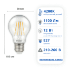 Філаментна світлодіодна лампа ETRON 12W E27 A60 4200K (1-EFP-106) - Зображення 2