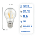 Філаментна світлодіодна лампа ETRON 10W E27 A60 4200K (1-EFP-108) - Зображення 2