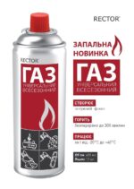 Газові балони RECTOR 220 грамм цангові (ящик/12 штук) - Зображення 3